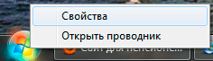 Как открыть свойства панели задач Windows 7