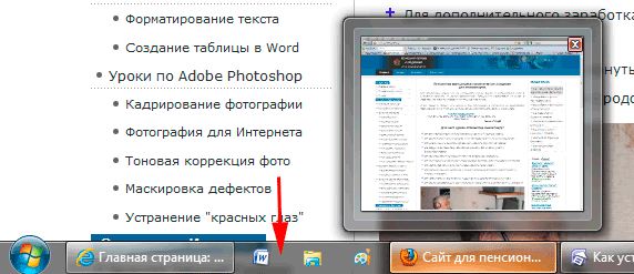 Панель быстрого запуска в Windows 7