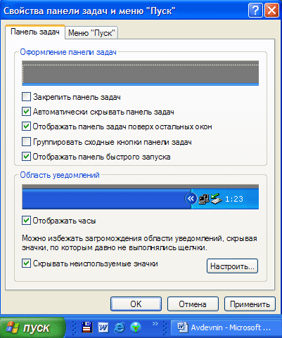 свойства панели задач