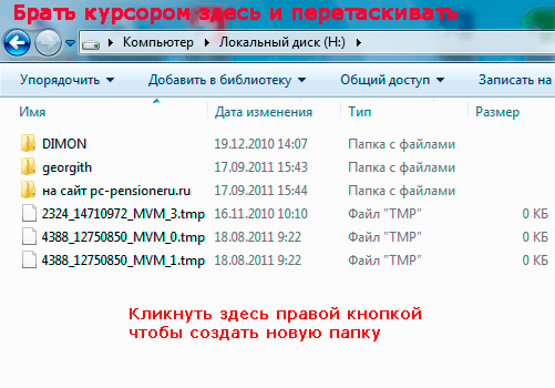 Копирование и перенос файлов и папок на флешку, на другой диск