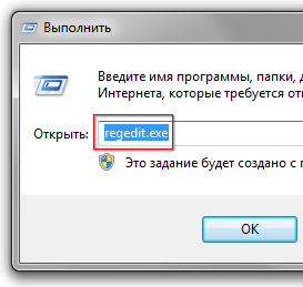 Запуск "Редактора реестра"