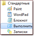 Программа "Выполнить"