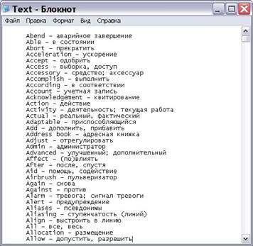 Программа Блокнот в Windows