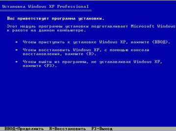 Установка Windows 