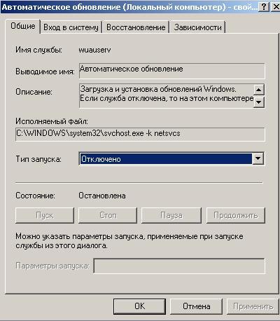 Отключаем автоматическое обновление Windows