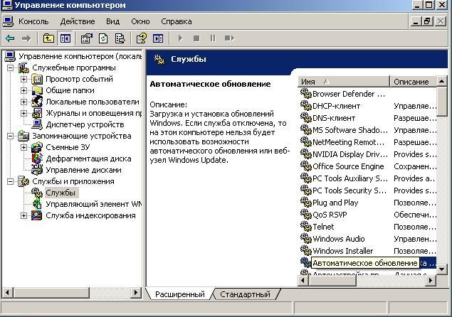 Отключаем автоматическое обновление Windows