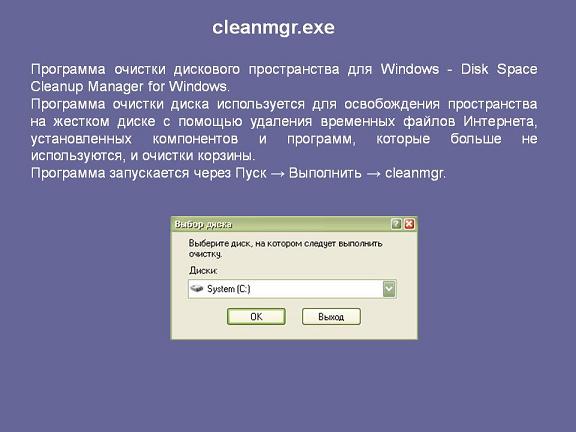 Системные программы Windows
