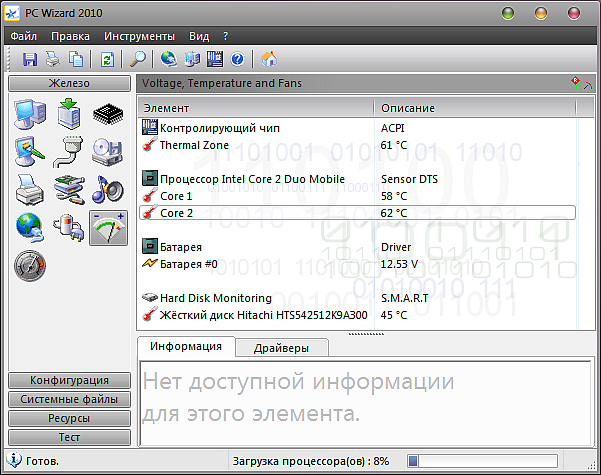 Программы мониторинга температуры PC-Wizard