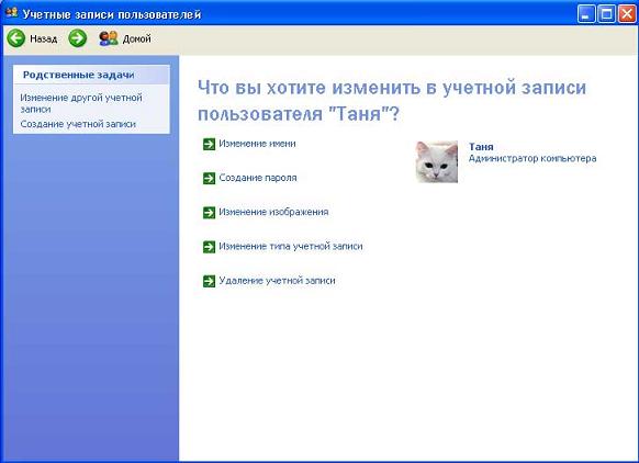 Настройка учетной записи пользователя