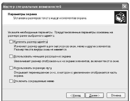 Специальные возможности в системах Windows